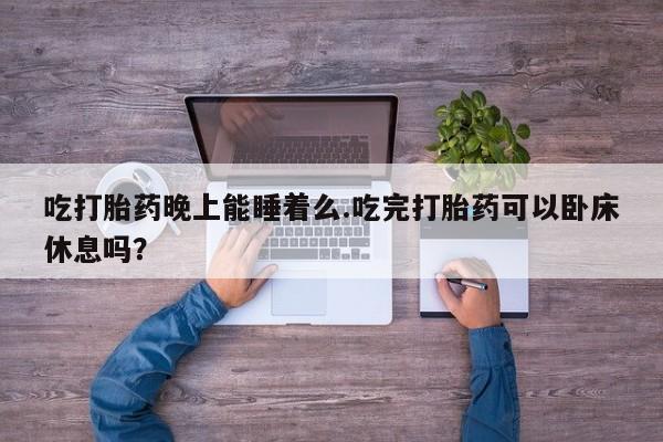 意外怀孕怎么办?打胎药购买微信新闻 第219页