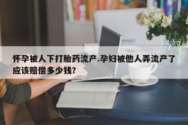 意外怀孕怎么办?打胎药购买微信动态 第44页
