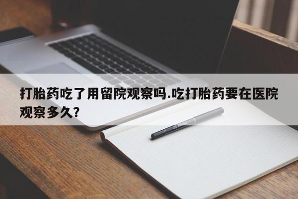 意外怀孕怎么办?打胎药购买微信动态 第40页