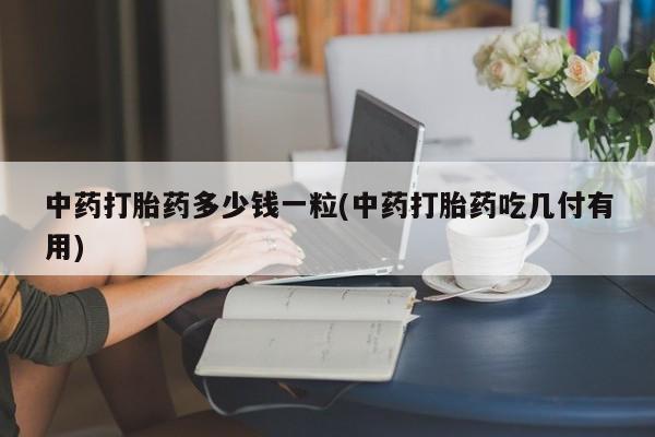意外怀孕怎么办?打胎药购买微信动态 第9页