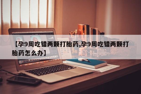 意外怀孕怎么办?打胎药购买微信动态 第4页