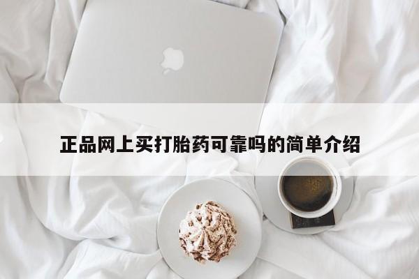 意外怀孕怎么办?打胎药购买微信新闻