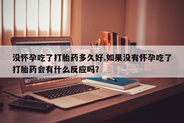 意外怀孕怎么办?打胎药购买微信新闻 第133页