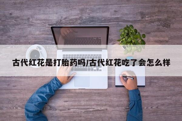 意外怀孕怎么办?打胎药购买微信动态 第134页