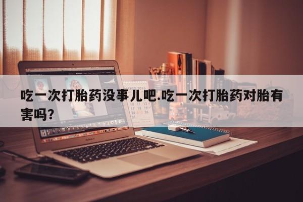 意外怀孕怎么办?打胎药购买微信新闻 第13页